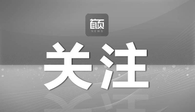 山东：明年起实施失业保险基金省级统筹