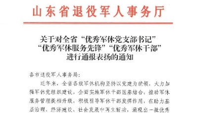 青岛市军队离休退休干部服务中心获评山东省军休服务先锋
