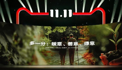 2022天貓雙11將呈現(xiàn)更多暖意、善意、綠意