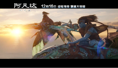 定档！《阿凡达2》12月16日在中国上映