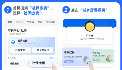 山東社保繳費(fèi)季開(kāi)啟，青島個(gè)體戶、靈活就業(yè)者可上支付寶繳納