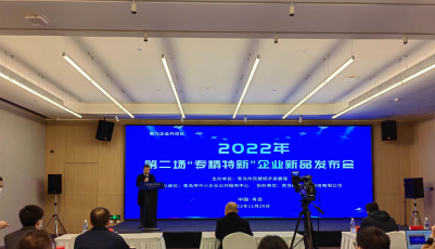 聚焦重点产业链！青岛市发布11项“专精特新”企业新品