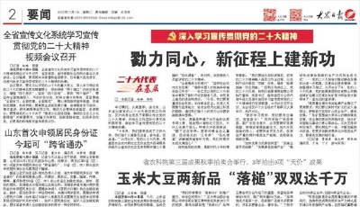 二十大代表在基层丨勠力同心，新征程上建新功