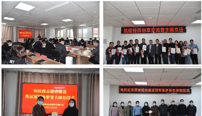 青岛市动物疫病预防控制中心开展抗疫经历分享交流暨主题党日活动