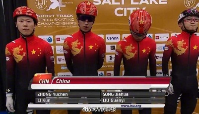 祝贺！中国短道速滑队5000米接力夺冠