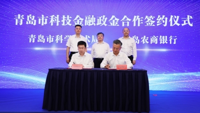 青岛农商银行：升级服务赋能科技企业提质发展