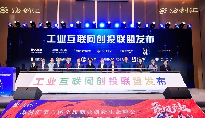 工业互联网，海创汇的时代之路