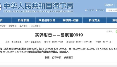 禁止驶入！黄海部分海域进行实弹射击