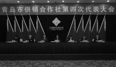 青岛市供销合作社第四次代表大会顺利召开