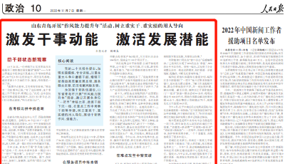 人民日报点赞青岛：​激发干事动能 激活发展潜能