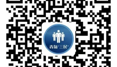 2022年青岛市政府部门向市民报告、听市民意见、请市民评议活动正式启动
