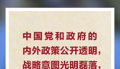 习近平：宽广的地球完全容得下中美各自发展、共同繁荣