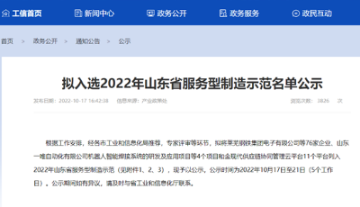 依托全生命周期服务体系 海克斯康上榜服务型制造省级示范企业