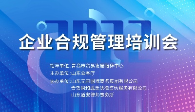 企業(yè)合規(guī)管理培訓(xùn)會(huì)