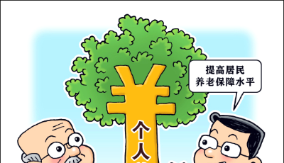 中国基金业协会：不断丰富产品供给 适配养老金多样化配置