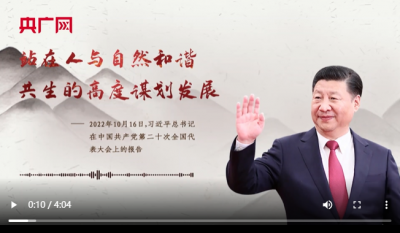 【每日一习话·新征程】站在人与自然和谐共生的高度谋划发展