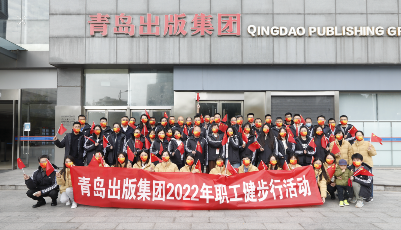 青島出版集團(tuán)舉辦職工健步行活動(dòng)