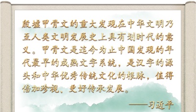 跟着总书记学历史丨汉字的起源