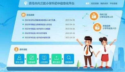5月9日起！青島市南、市北、李滄三區(qū)小升初志愿填報(bào)正式開(kāi)啟