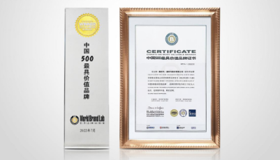 澳柯玛入选2022年“中国500最具价值品牌”