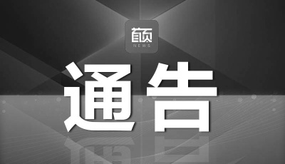 青岛：关于调整我市部分区域风险等级的通告