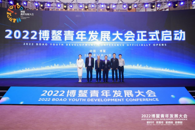 畅谈时代趋势，共话青年成长！2022博鳌青年发展大会正式启幕