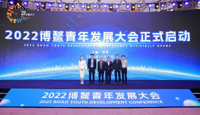 畅谈时代趋势，共话青年成长！2022博鳌青年发展大会正式启幕