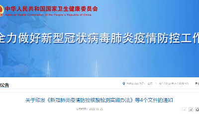 事关核酸检测、风险区划定！国务院联防联控机制明确标准