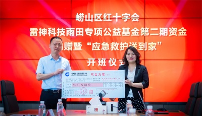 雷神科技爱心助力大学生成长成才