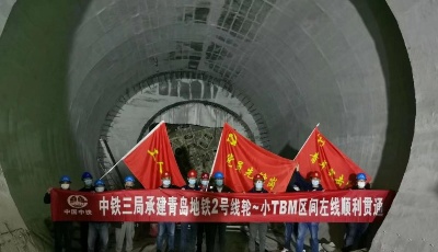 地铁建设再传捷报！青岛地铁2号线西延段最长区间隧道全线贯通