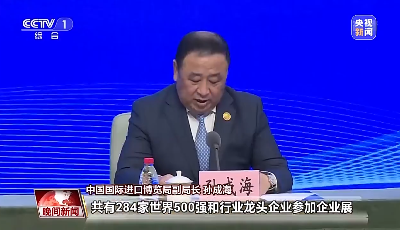 第五届进博会各项筹备工作已基本就绪