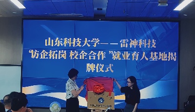 “就业育人 精准校合”2023届名企秋招与高校就业交流双创会暨雷神科技研学活动圆满举办