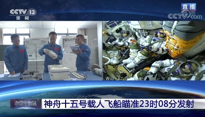 航天新征程｜“神十五”伴月发射升空 揭秘乘组“私人行囊”