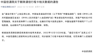 中国信通院：已删除通信行程卡相关所有数据
