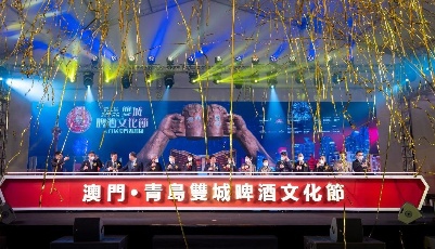 青啤原漿、鲅魚水餃“飛”到澳門！第二屆澳門青島雙城啤酒文化節(jié)“鮮”開帷幕
