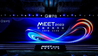 年度十大前沿科技趨勢出爐！MEET2023智能未來大會共探“生生不息”之道
