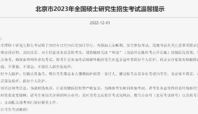 2023年考研倒计时，这些注意事项要知道