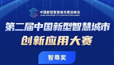 海信参建的青岛城市云脑获2022年中国新型智慧城市创新应用大赛智尊奖