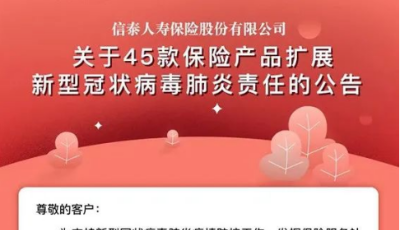 信泰保险积极践行社会责任 以独特公益模式护航民生安康