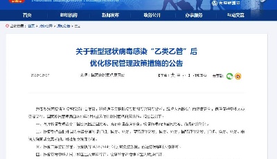 国家移民管理局：有序恢复受理审批中国公民出国护照
