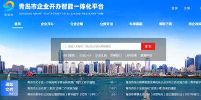 科技赋能、流程再造！“青易办”平台为企业开办注入“加速度” 