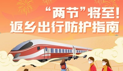“两节”将至！返乡出行防护指南请收好