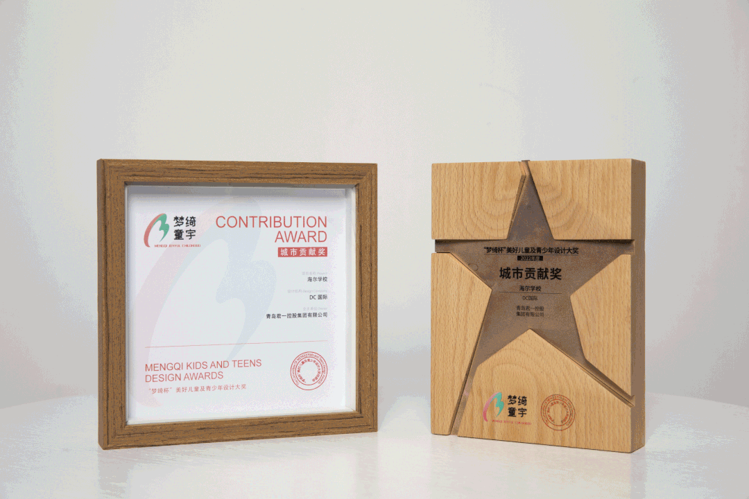 君一控股创新打造海尔学校 荣获“REARD全球地产设计大奖”