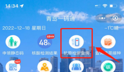 周知：青岛优化抗原检测结果上报和查询方式