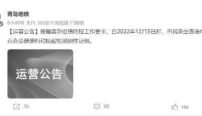 5日起，在青岛乘坐地铁不再查验健康码和核酸检测阴性证明