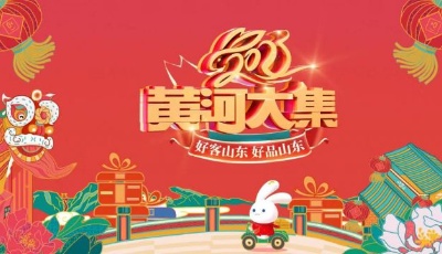 人间烟火气 最抚凡人心！“黄河大集”等你来！