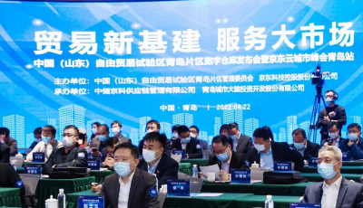 金融改革创新助力青岛自贸片区高水平对外开放