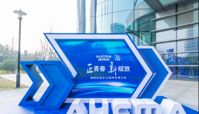 正青春，新绽放！澳柯玛举行创立35周年庆祝大会，启动新绽放战略   