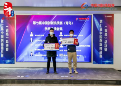 为企业征集解决方案102项！第七届中国创新挑战赛（青岛）完美收官
