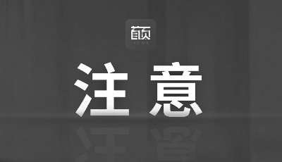 青岛：关于暂停有关文化市场经营单位经营活动的通知